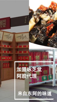 詠芝堂阿膠制品全國誠招代理與區域特約經銷商